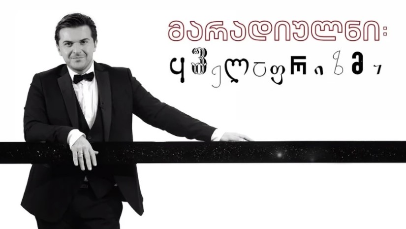 ბერდია კუტუბიძე ბერდია კუტუბიძე