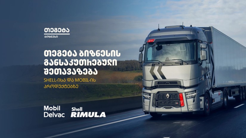 თეგეტა თეგეტა