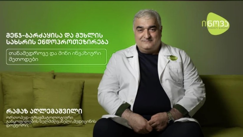 ინოვა ინოვა