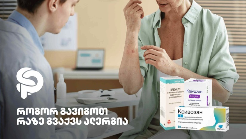 ალერგია