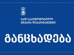 გზების დეპარტამენტი