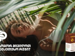 როგორ მივიღოთ საუკეთესო რუჯი?