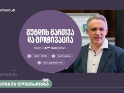 საქართველოს ბანკი, ბიზნეს 360° პლატფორმის ფარგლებში, მოტივაციის თემაზე ვორკშოპს გამართავს