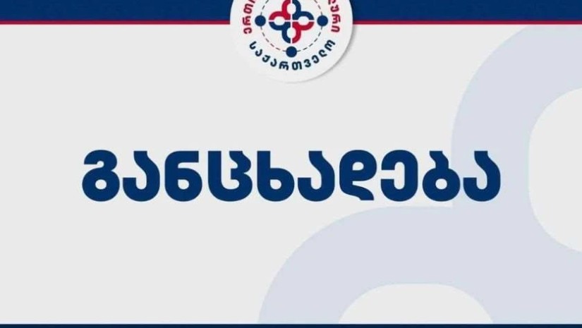 ერთიანი ნეიტრალური საქართველო