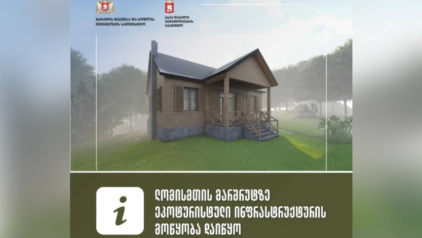 ლომისმთის მარშრუტი