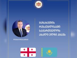 Georgia has a new ambassador to the Republic of Kazakhstan