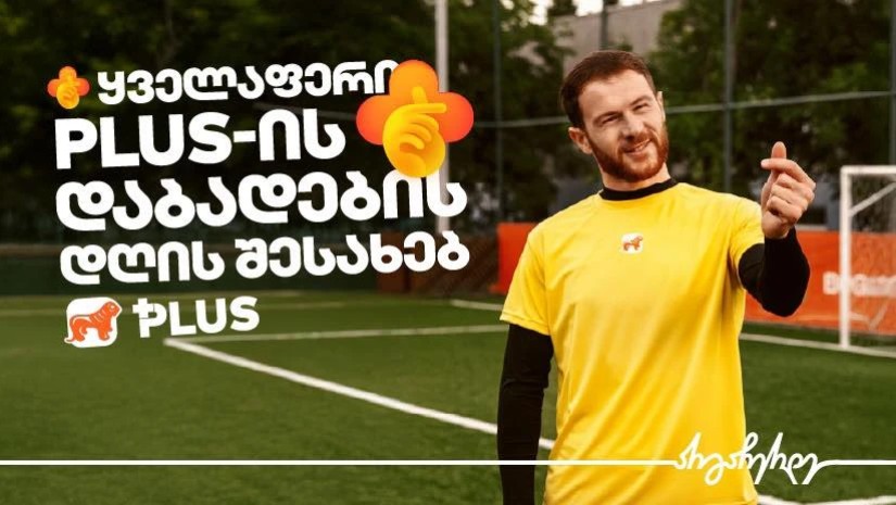 პლუსი პლუსი