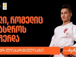 ლიპარტელიანი