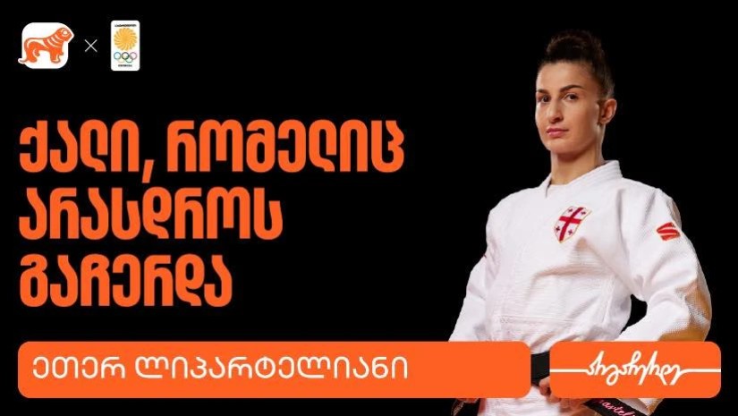 ლიპარტელიანი