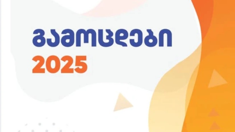 საყურადღებო ინფორმაცია აბიტურიენტებისთვის 