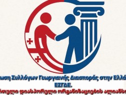 საბერძნეთის ქართული დიასპორული ორგანიზაციების ალიანსი: ვემიჯნებით განცხადებას თითქოს ემიგრანტები ითხოვენ ევროკავშირისგან დასანქცირდეს საქართველოს ხელისუფლება