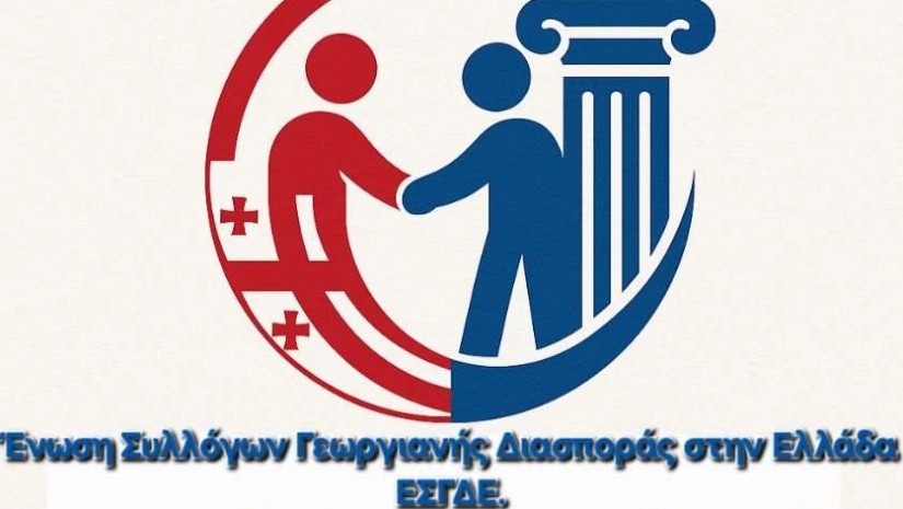 დიასპორა დიასპორა