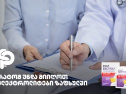 რატომ უნდა მიიღოთ ელექტროლიტები ზაფხულში?