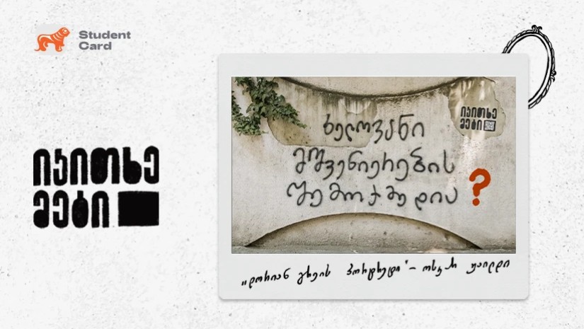„იკითხე მეტი“ - წიგნების თაროს და საქართველოს ბანკის ახალი კამპანია