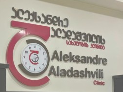 ალადაშვილის კლინიკა