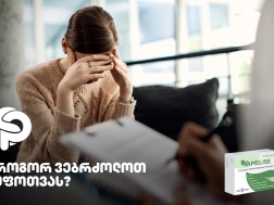 შფოთვა