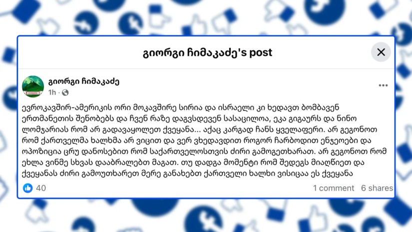 ჩიმაკაძე