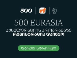 500 Global in Eurasia-ს მეცხრე ნაკადზე განაცხადების მიღება მიმდინარეობს