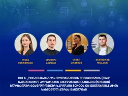 ქუთაისის საერთაშორისო უნივერსიტეტის FIM სამაგისტრო პროგრამის სტუდენტები შანხაის გლობალურ ტექნოლოგიურ სკოლაში სასწავლო კურსს გაივლიან