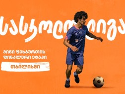 Mini Football School League final will be held in Tbilisi - Bank of Georgia is the main sponsor of the project
