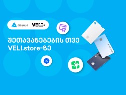 თიბისისა და VELI.store-ის 1-თვიანი პარტნიორობა დაიწყო - არ გამოტოვოთ განსაკუთრებული შეთავაზებები