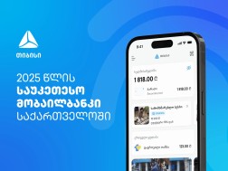 EUROMONEY-ს მორიგი აღიარება - თიბისიმ საქართველოში საუკეთესო ციფრული ბანკის ჯილდო მიიღო
