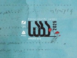 ლიტერატურული პრემია „საბას“ 2025 წლის ფინალისტები ცნობილია!