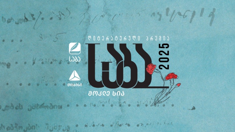 ლიტერატურული პრემია „საბას“ 2025 წლის ფინალისტები ცნობილია! ლიტერატურული პრემია „საბას“ 2025 წლის ფინალისტები ცნობილია!