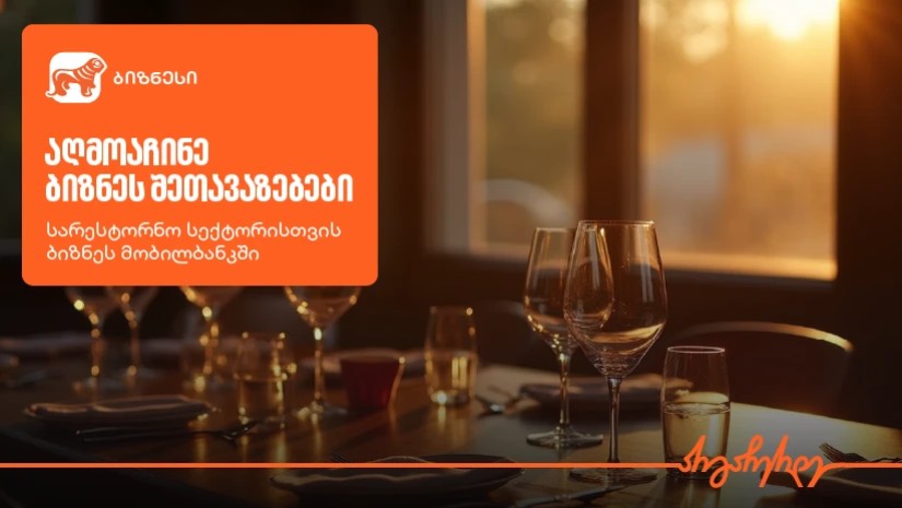 საქართველოს ბანკი