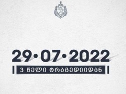 გუდაურთან მომხდარი ტრაგედიიდან 3 წელი გავიდა