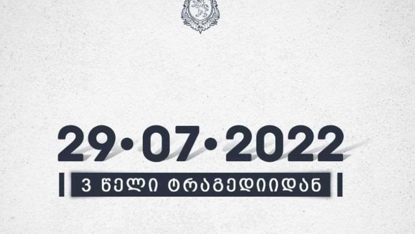 გუდაურთან მომხდარი ტრაგედიიდან 3 წელი გავიდა