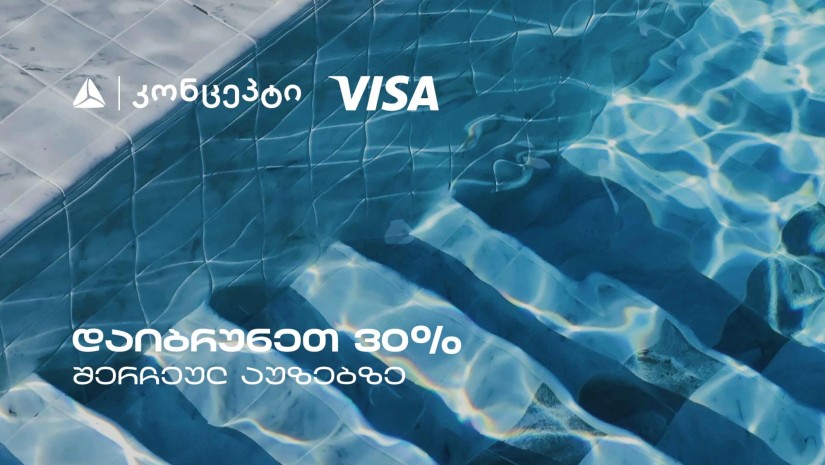 თიბისი კონცეპტის და Visa-ს შეთავაზებები თბილისის საცურაო აუზებზე