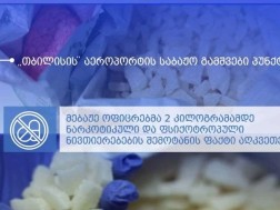 თბილისის გამშვები პუნქტი
