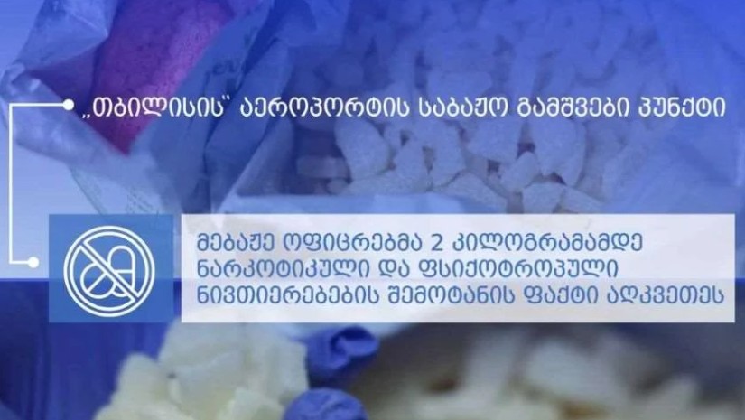 თბილისის გამშვები პუნქტი თბილისის გამშვები პუნქტი