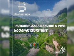 Beautiful Destination: როგორ გავატაროთ 5 დღე საქართველოში პირველად სტუმრობისას
