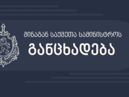 შსს