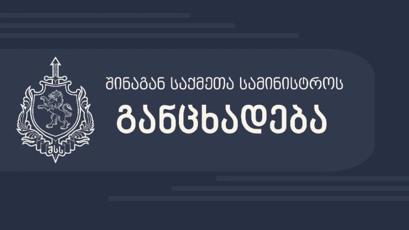 შსს
