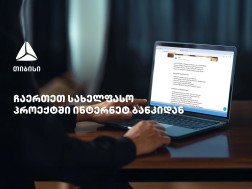 TBC salary project is already available remotely from business internet banking