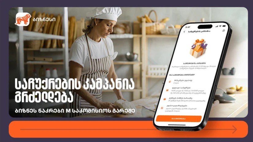 საქართველოს ბანკი