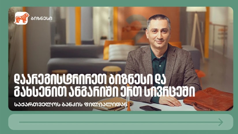 ბიზნესი