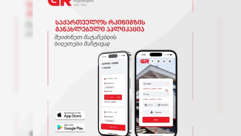 საქართველოს რკინიგზა