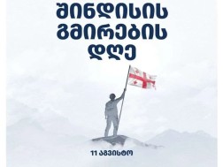 „ქართული ოცნების“, მთავრობისა და პრემიერის Facebook-გვერდებზე შინდისის გმირების პატივსაცემი ბარათები გამოქვეყნდა