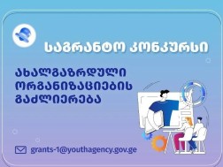 On the initiative of the Ministry of Education, Science and Youth, a new grant competition has been announced on the occasion of Youth Day