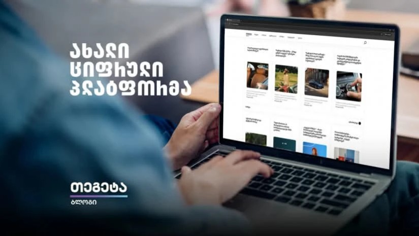 თეგეტა