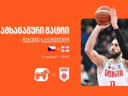 ერთად ვუგულშემატკივროთ ქართველ კალათბურთელებს - საქართველოს ბანკი საქართველოს ეროვნული საკალათბურთო ნაკრების მთავარი სპონსორია