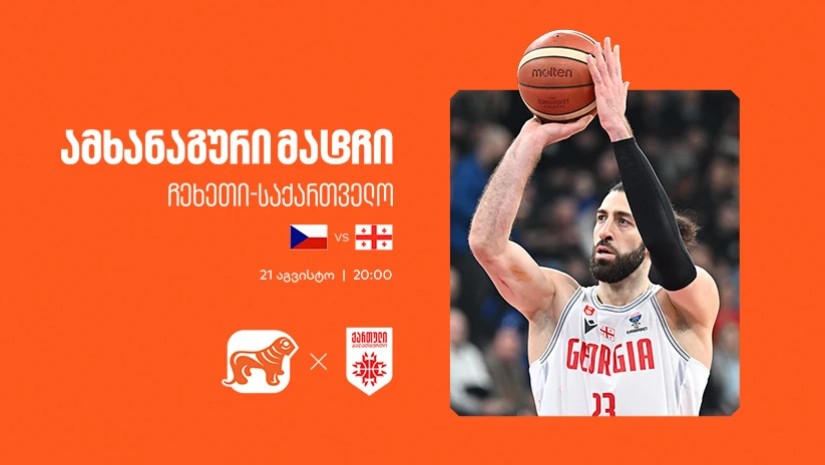საქართველოს ბანკი