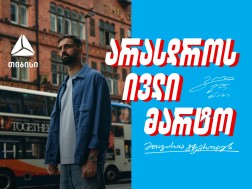 You will never go alone - Giorgi Mamardashvili X TBC