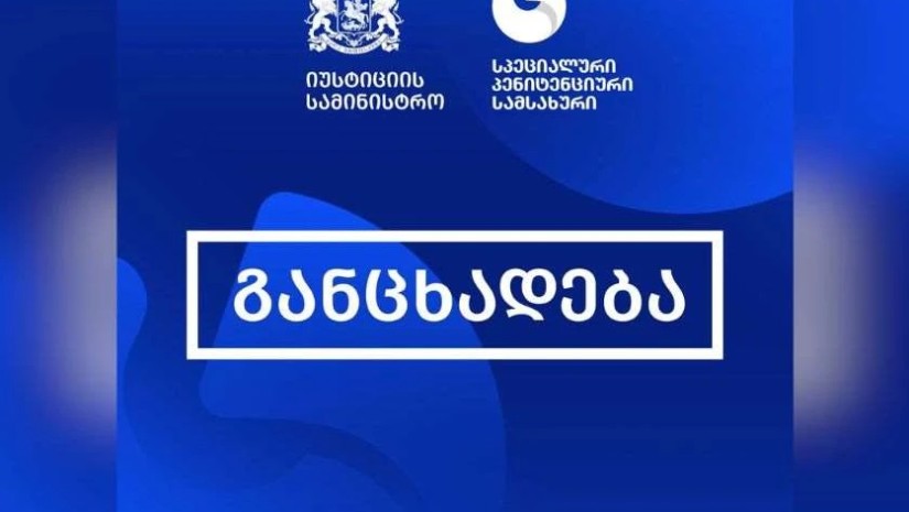 სპეციალური პენიტენციური სამსახური