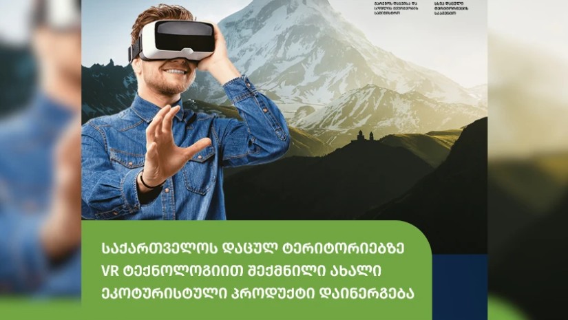 ეკოტურისტული პროდუქტი