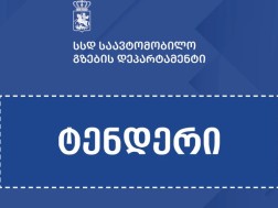 ტენდერი